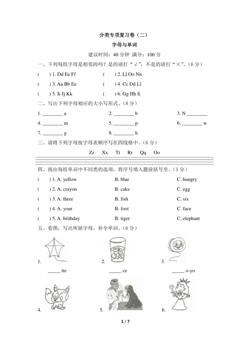 人教pep版三年级上册《英语》期末试卷-分类专项复习卷（二）字母（含答案）.docx_第1页