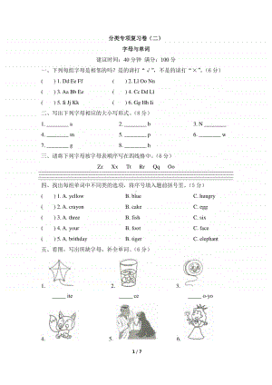 人教pep版三年级上册《英语》期末试卷-分类专项复习卷（二）字母（含答案）.docx