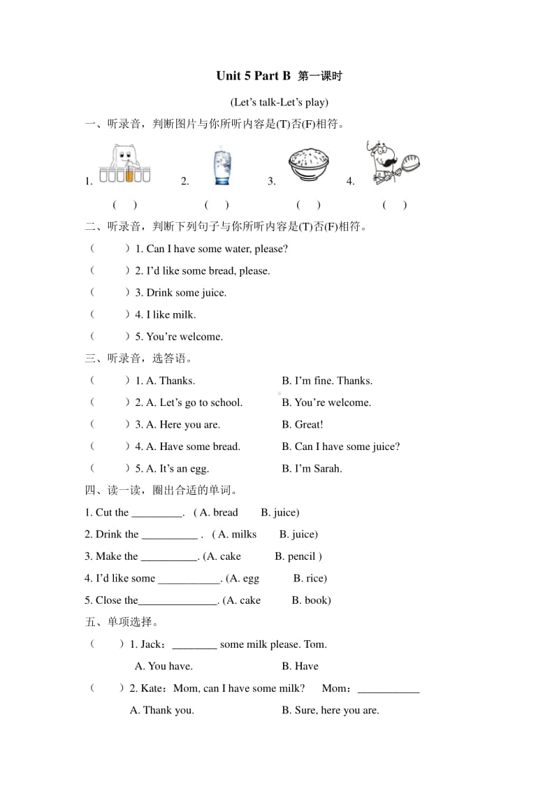 （精）人教pep版三年级上册《英语》Unit 5 Part B 第一课时练习（含答案+练习+听力音频）.doc_第1页