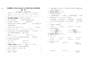 白兔潭镇中心学校2020年下学期 五年级上册 数学期中测试卷.docx