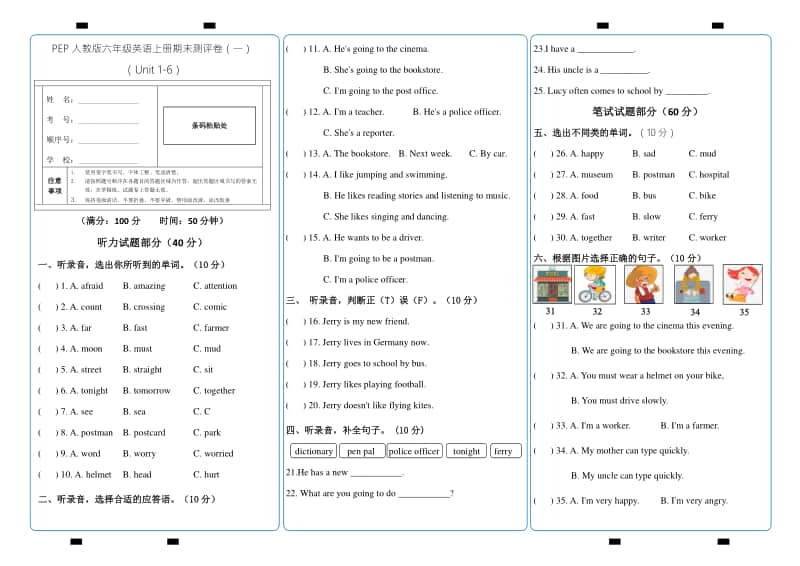 （精）人教PEP版六年级上册《英语》期末测评卷（一）（含答案+听力音频）.docx_第1页