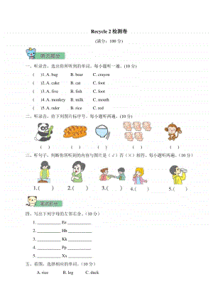 （精）人教pep版三年级上册《英语》Recycle 2 检测卷（含答案+听力音频）.doc