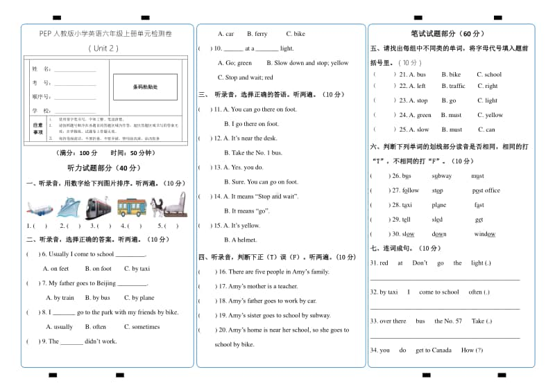 （精）人教PEP版六年级上册《英语》单元检测卷Unit 2（含答案+听力音频）.docx_第1页