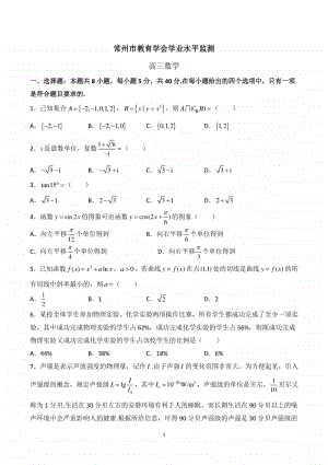 常州市2021届高三数学教育学会学业水平监测期中试卷.docx