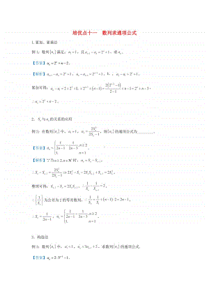 高三数学培优专题练习11：数列求通项公式.doc