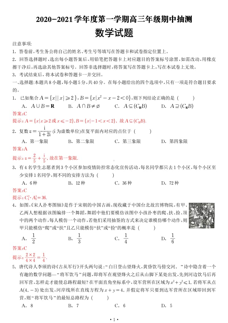 徐州2021届高三上学期数学期中试卷及答案（教师版）.pdf_第1页