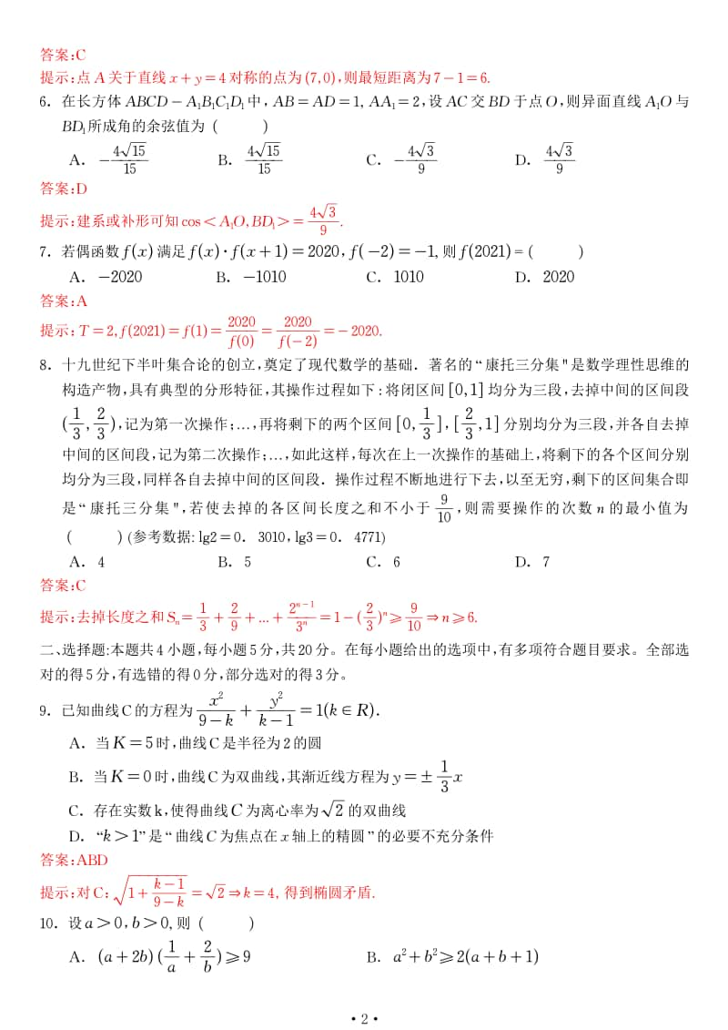 徐州2021届高三上学期数学期中试卷及答案（教师版）.pdf_第2页