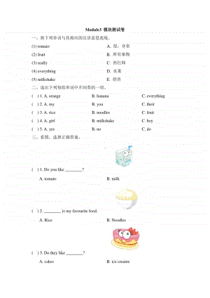 外研版（一年级起点）二年级上册英语Module3-模块测试卷（含答案）.doc