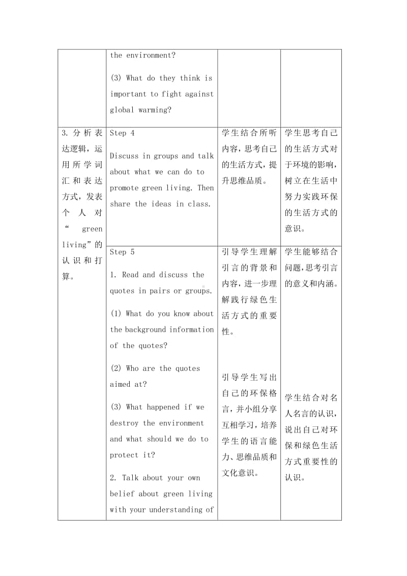 北师大版（2019新版）高中英语必修第三册教案Unit 8 Green Living—Topic Talk.docx_第3页