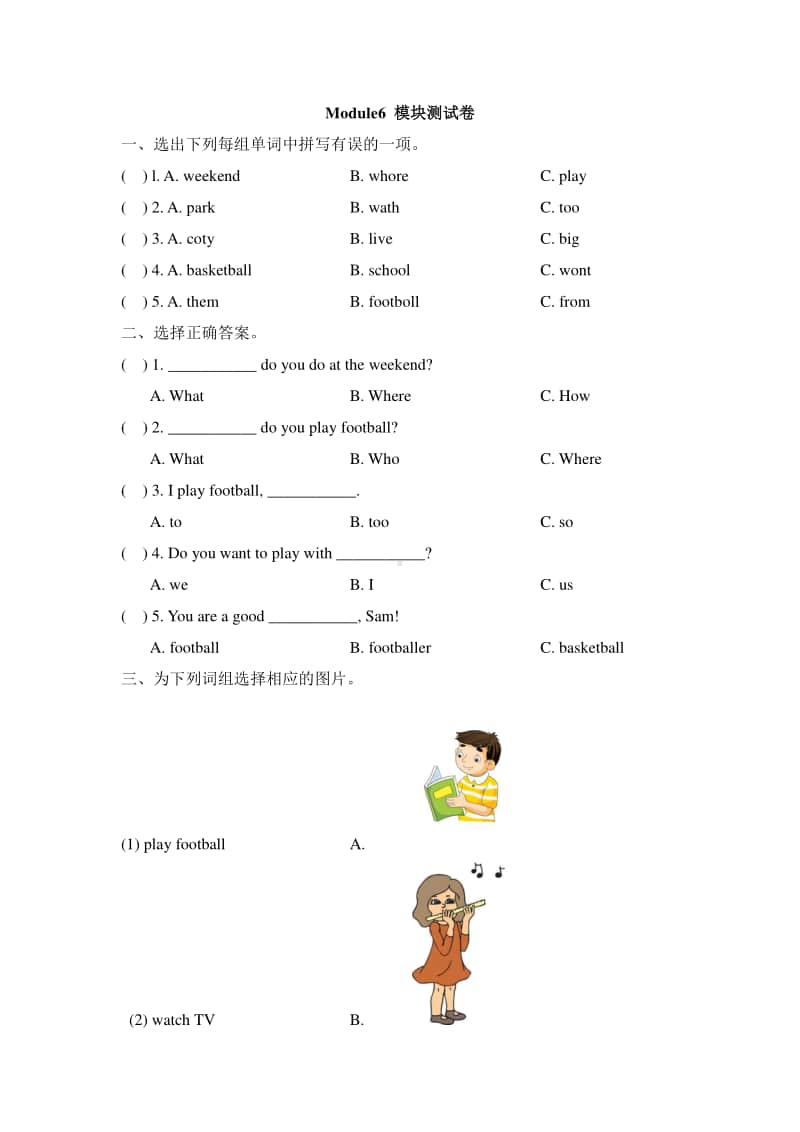 外研版（一年级起点）二年级上册英语Module6-模块测试卷（含答案）.doc_第1页