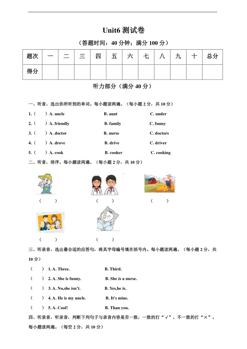 （精）人教pep版四年级上册《英语》Unit 6 Meet my family 测试卷（含答案+听力音频+材料）.doc_第1页