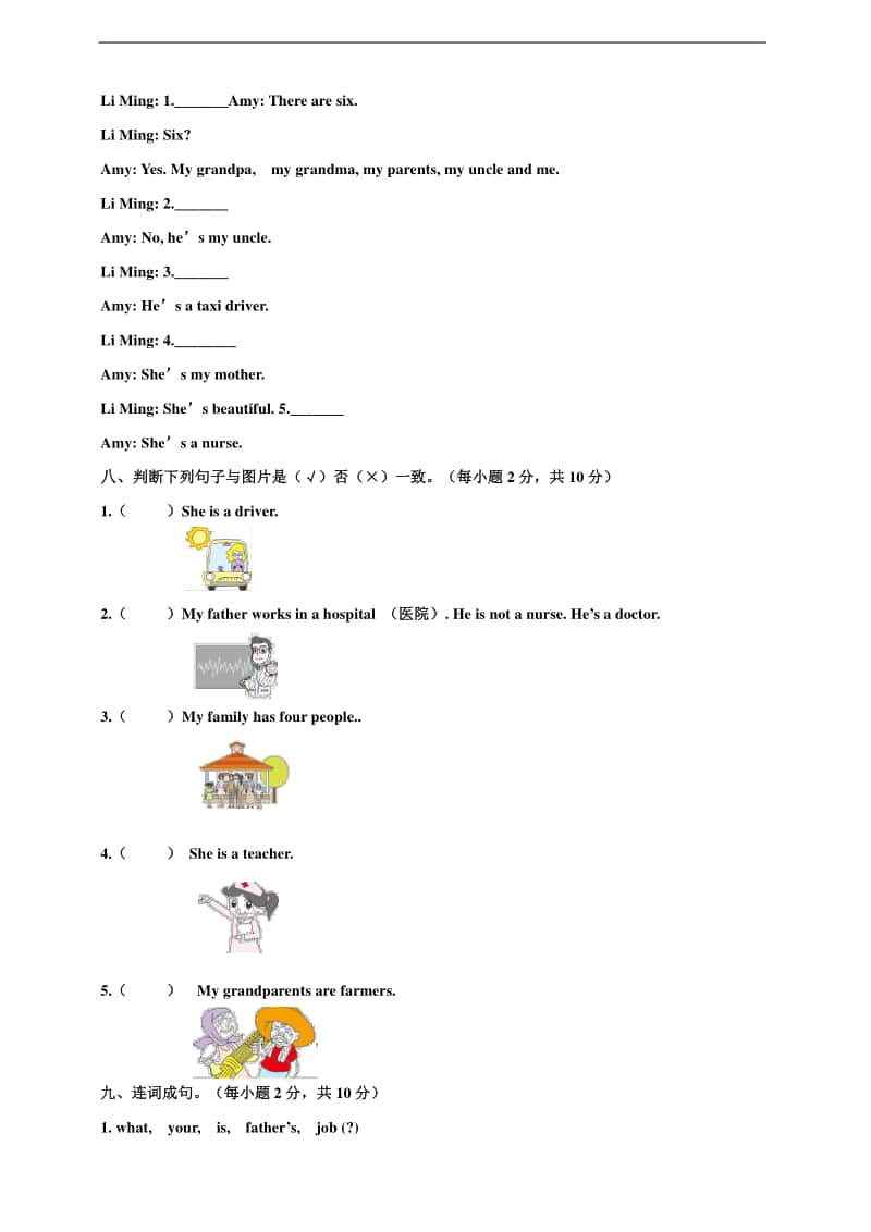 （精）人教pep版四年级上册《英语》Unit 6 Meet my family 测试卷（含答案+听力音频+材料）.doc_第3页