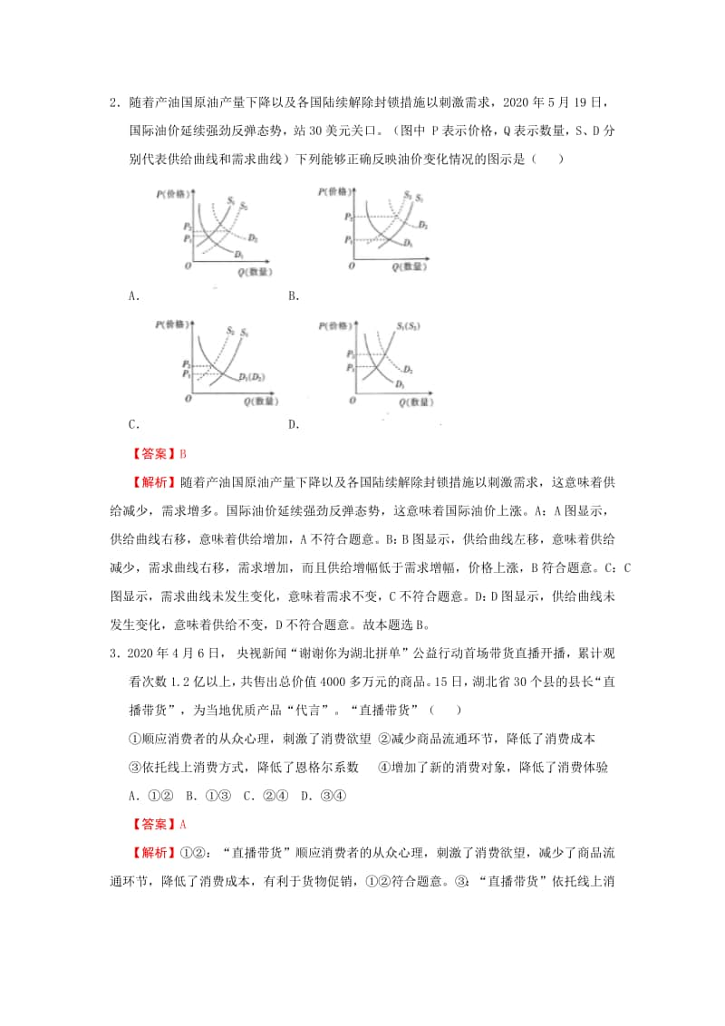 新高考2020-2021学年上学期高三期中备考卷Ⅰ政治.pdf_第2页