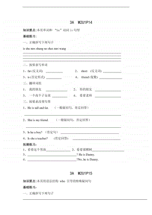 牛津上海版（本地版）三年级上册英语M2U1 My friends 同步练习（无答案）.doc