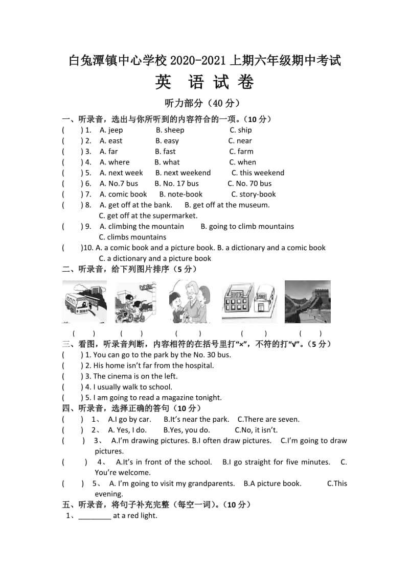 白兔潭镇中心学校2020-2021年上期 六年级上册 期中考试英语试卷.pdf_第1页