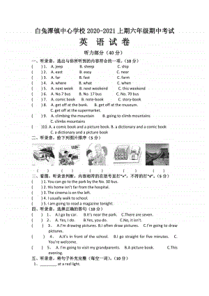 白兔潭镇中心学校2020-2021年上期 六年级上册 期中考试英语试卷.pdf