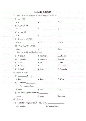 外研版（一年级起点）二年级上册英语Module10-模块测试卷（含答案）.doc