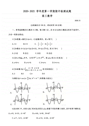 扬州市2021届第一学期高三数学期中调研试卷及答案.docx