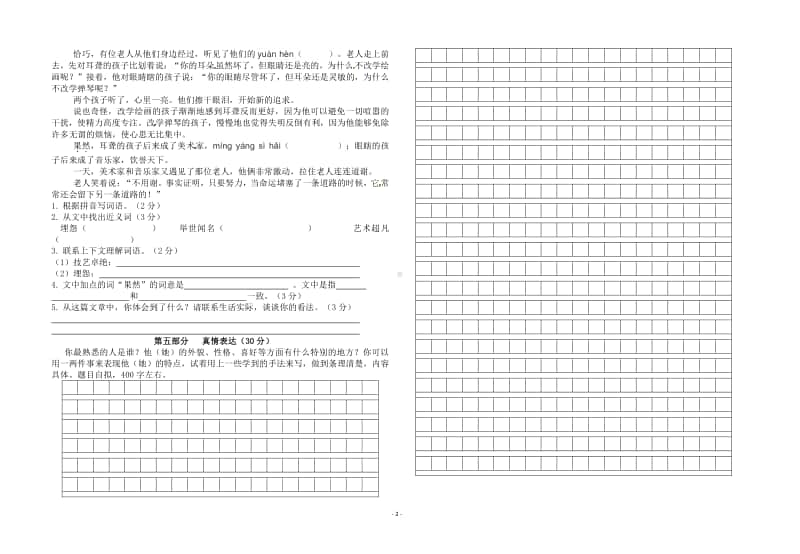 白兔潭镇中心学校2020年下学期 五年级上册 语文期中测试卷.doc_第2页