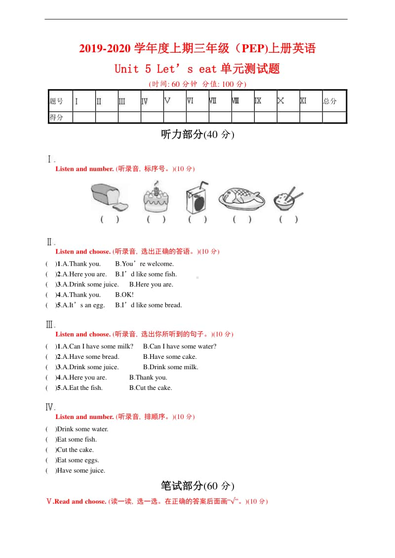 （精）人教pep版三年级上册《英语》Unit 5 Let’s eat单元测试题（含答案+听力音频）.doc_第1页