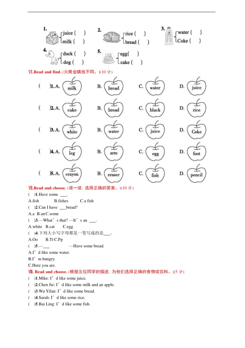 （精）人教pep版三年级上册《英语》Unit 5 Let’s eat单元测试题（含答案+听力音频）.doc_第2页