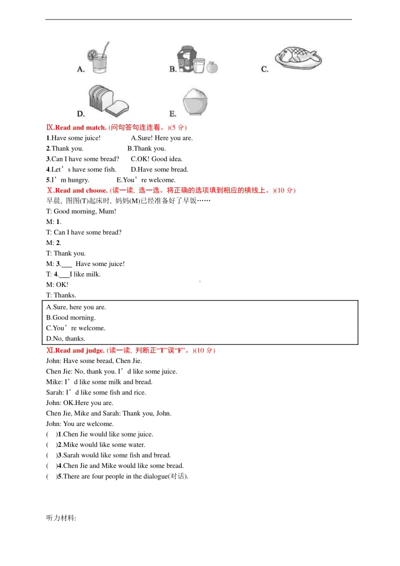 （精）人教pep版三年级上册《英语》Unit 5 Let’s eat单元测试题（含答案+听力音频）.doc_第3页