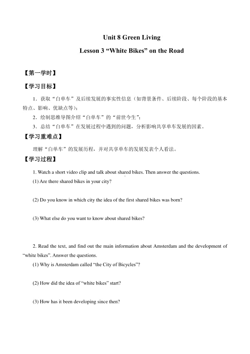 高中英语外北师大版（2019新版）必修第三册 Unit 8Lesson 3 & Viewing Workshop 学案(无答案).docx_第1页