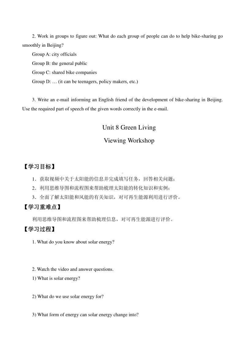 高中英语外北师大版（2019新版）必修第三册 Unit 8Lesson 3 & Viewing Workshop 学案(无答案).docx_第3页