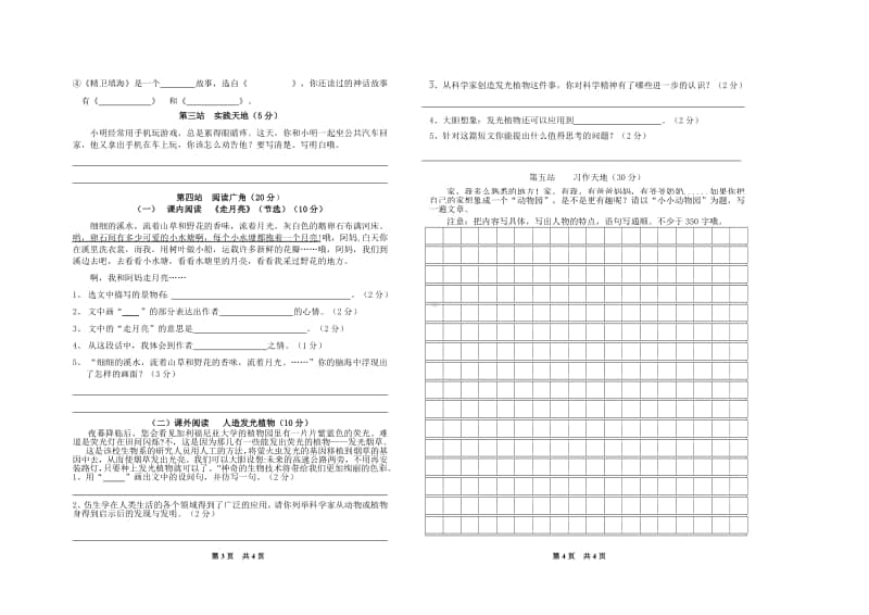 白兔潭镇中心学校2020年下学期 四年级上册 语文期中测试卷.pdf_第2页