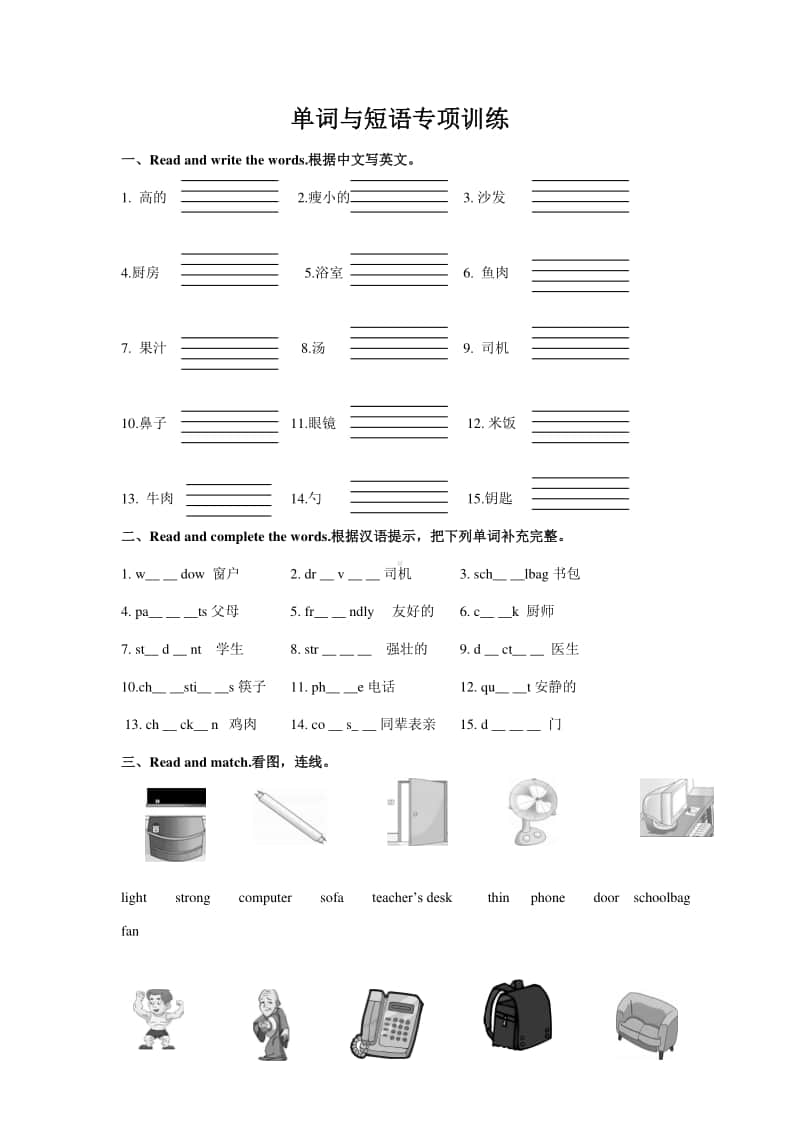 人教版PEP四年级上册英语期末复习《单词与短语专项训练》（含答案）.doc_第1页