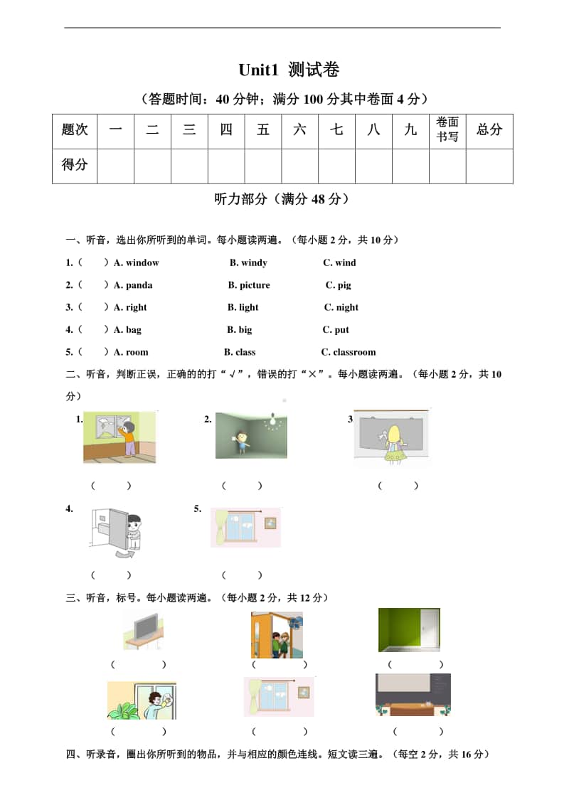 （精）人教PEP版四年级上册《英语》Unit 1 My classroom单元测试卷（含答案+听力音频+材料）.doc_第1页