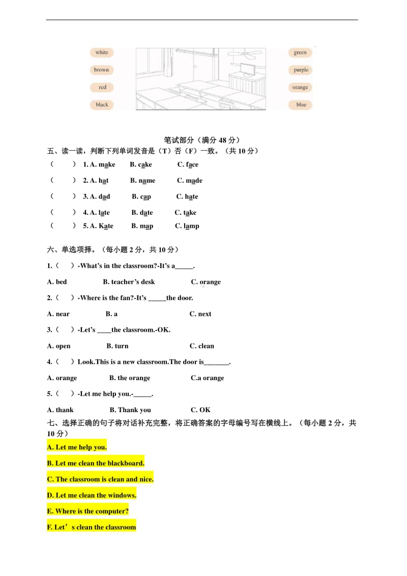 （精）人教PEP版四年级上册《英语》Unit 1 My classroom单元测试卷（含答案+听力音频+材料）.doc_第2页