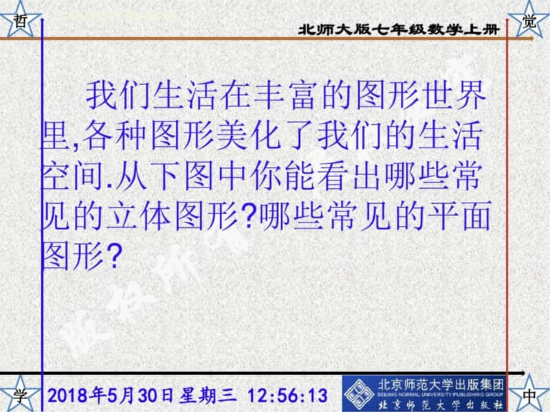 （北师大版）七年级上册数学精品PPT课件(全册合集).pptx_第3页