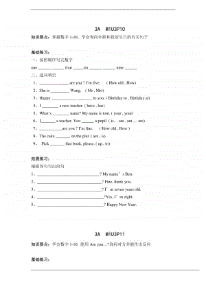 牛津上海版（本地版）三年级上册英语M1U3 How old are you？同步练习（无答案）.doc