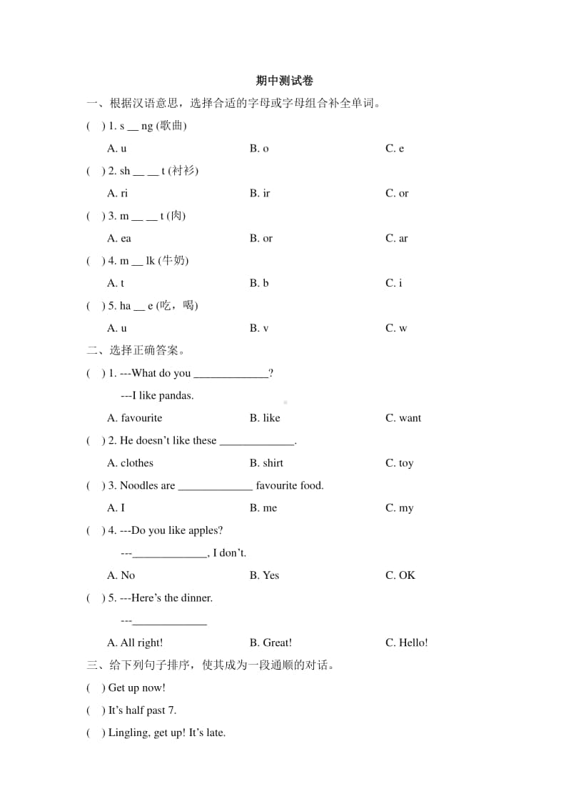 外研版（一年级起点）二年级上册英语期中测试卷（含答案）.doc_第1页