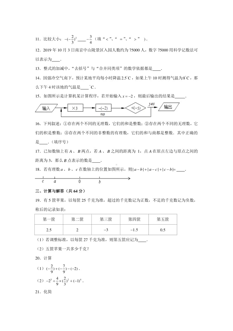 2019-2020南京市建邺区七年级初一数学上册期中试卷及答案.pdf_第2页