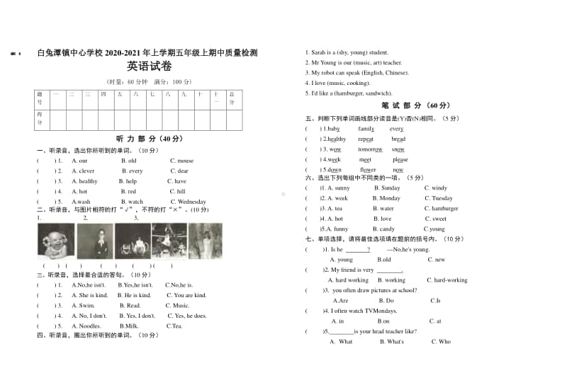 白兔潭镇中心学校2020年下学期 五年级上册 英语期中测试卷.docx_第1页