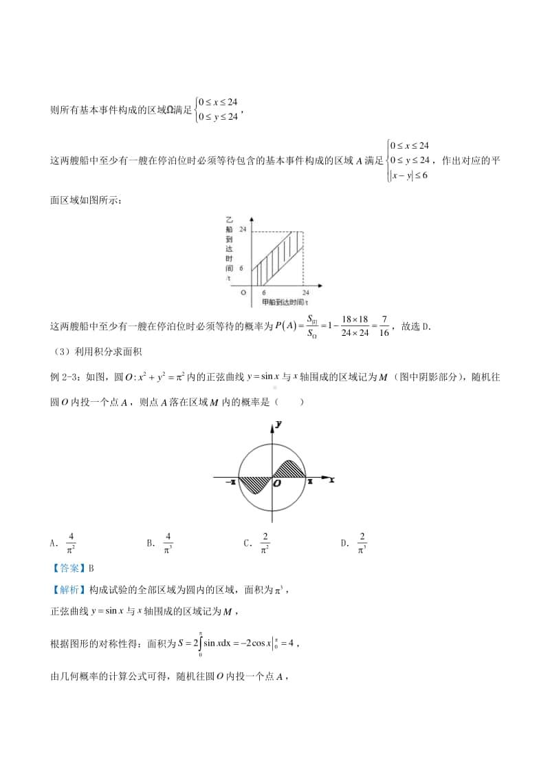 高三数学培优专题练习20：几何概型.doc_第2页