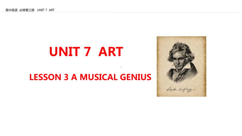 UNIT 7 ART LESSON 3A MUSICAL GENIUS-北师大版（2019新版）高中英语必修第三册教学课件(共36张PPT).pptx_第1页