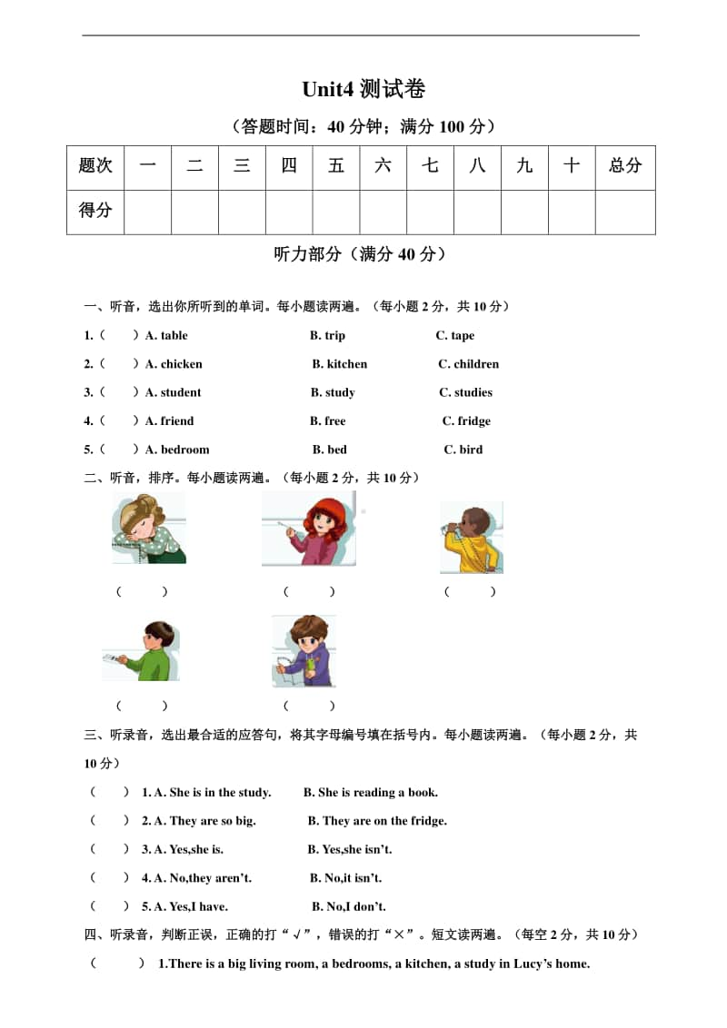 （精）人教pep版四年级上册《英语》Unit4 My home 测试卷（含答案+听力音频）.doc_第1页