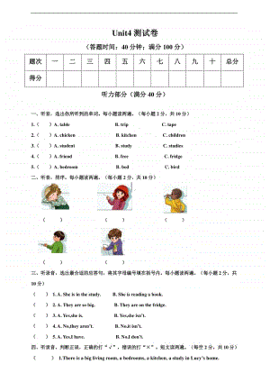 （精）人教pep版四年级上册《英语》Unit4 My home 测试卷（含答案+听力音频）.doc