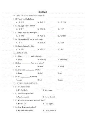 外研版（一年级起点）二年级上册英语期末测试卷（含答案）.doc