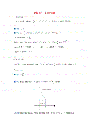 高三数学培优专题练习4：恒成立问题.doc