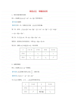 高三数学培优专题练习5：导数的应用.doc