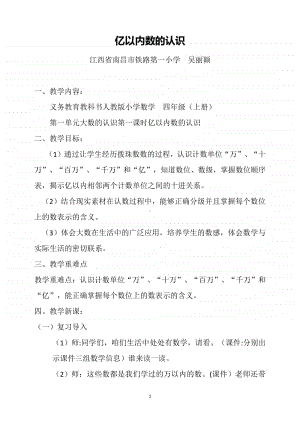 四年级上数学公开课教案：亿以内数的认识6.docx