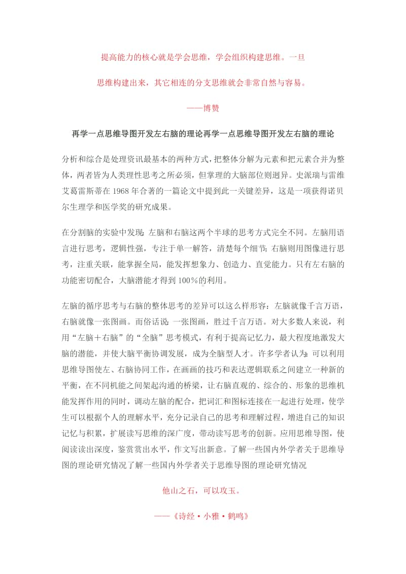 纵观国内外对思维导图的研究状况.pdf_第2页