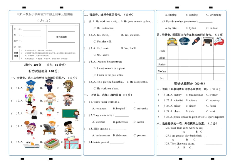 （精）人教PEP版六年级上册《英语》单元检测卷Unit 5（含答案+听力音频）.docx_第1页