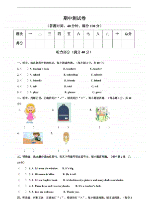 （精）人教pep版四年级上册《英语》期中测试卷（含答案+听力音频）.doc