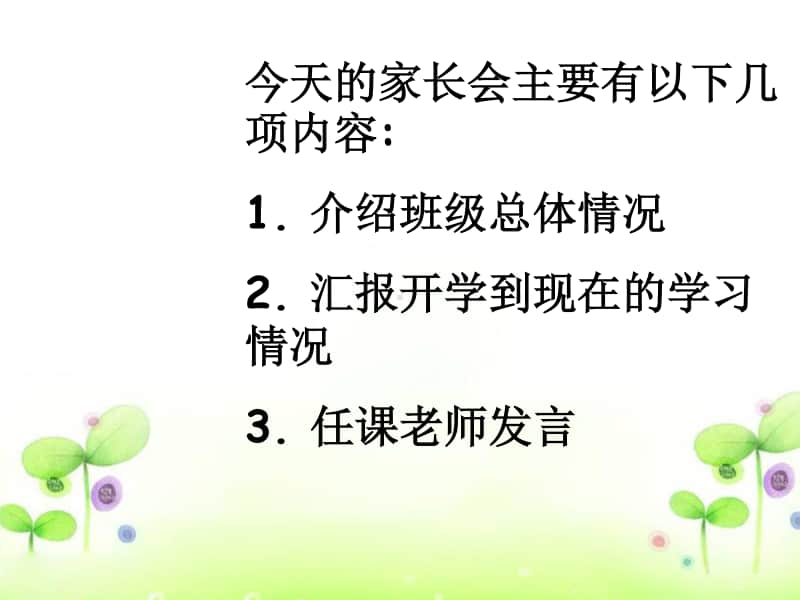 期中考试三年级家长会...pptx_第2页