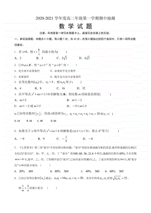 江苏省徐州市铜山区2020-2021学年高二第一学期期中学情调研考试数学试卷及答案.doc